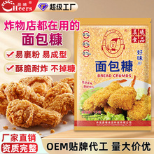 好味黄色的面包糠1kg商用大袋炸鸡裹粉油炸鸡腿鸡柳专用烘培裹料