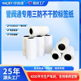 不干胶标签;标签打印纸;条码扫描枪