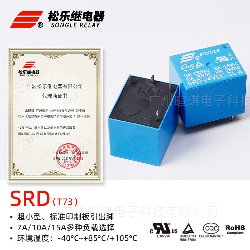 寧波松楽リレーSRD-05VDC-SL-A t73リレー12v24v汎用小型リレー|undefined