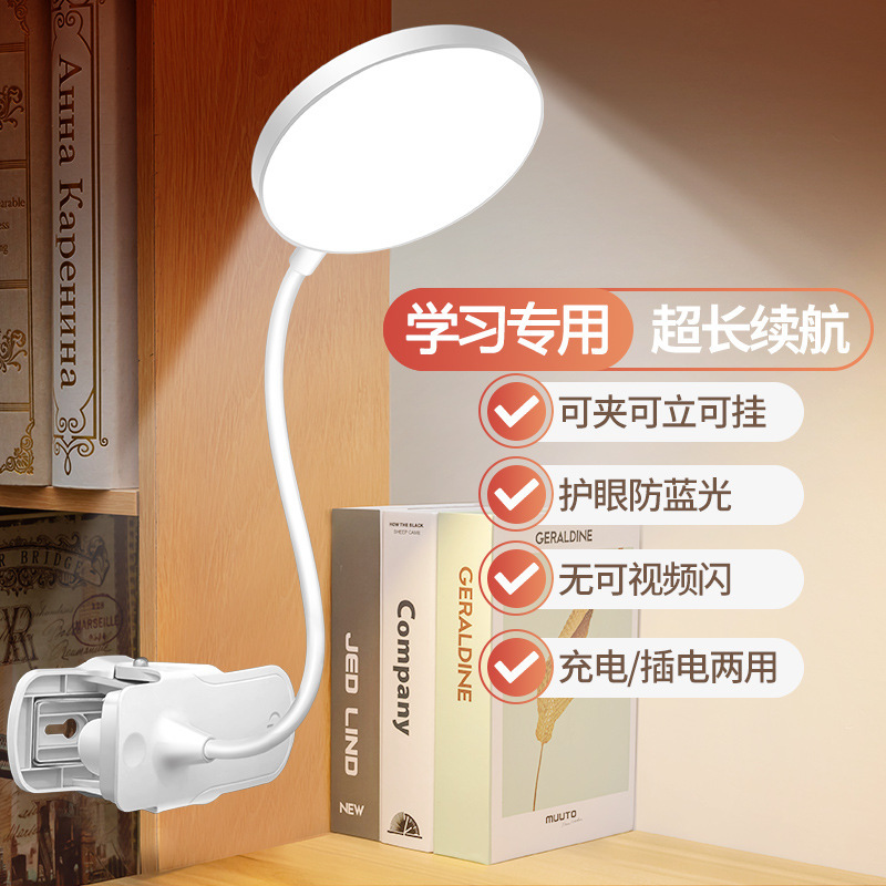 Ledアイクリップスタンド寮学習灯充電小夜灯学生専用ベッドヘッド読書灯が十分に点灯します。|undefined