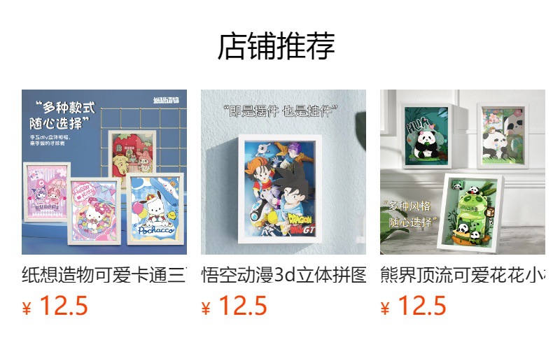 预览状态下无法点击,发布后,可点击跳转到对应的商品页面