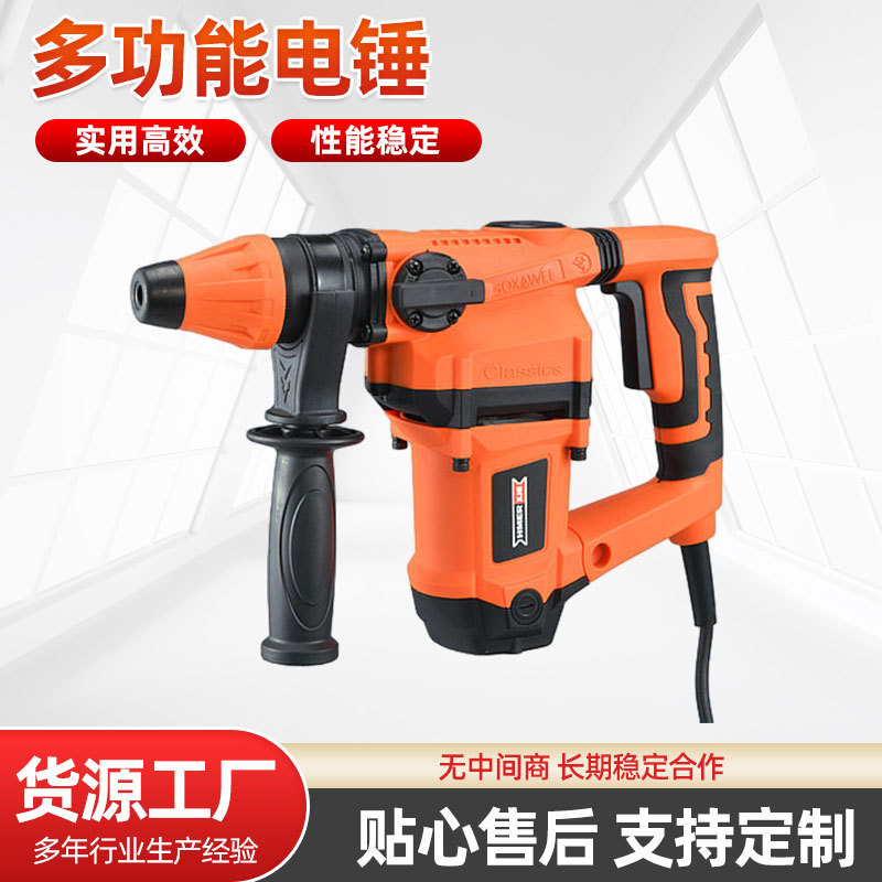 新款电锤电镐电钻多功能大功率冲击钻两用工业混凝土家用电动工具