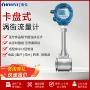 蒸汽数显涡街液体流量计