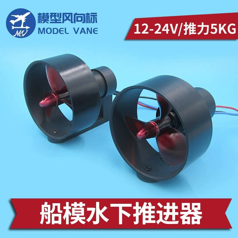12 В-24 В модель корабля, подводный движитель, подводный двигатель, бесщеточный двигатель, подводный робот, подводная лодка, мощность