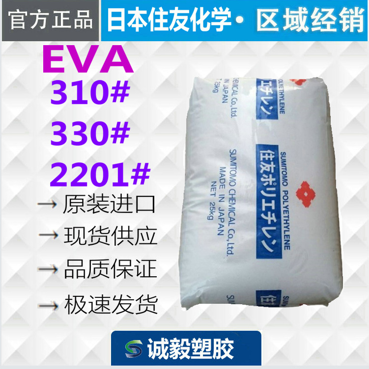 直销EVA日本住友SWA310透明级韧性热熔醋酸乙烯脂耐油高透明