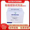 Brocade BIOBASE nucleic acid Extract Kit III (Magnetic bead method) 96 nucleic acid Extract Kit