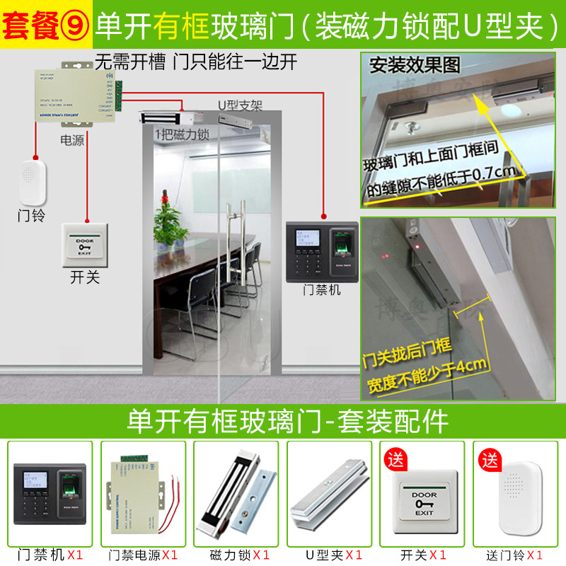 Package 9: single-open framed glass door with magnetic lock