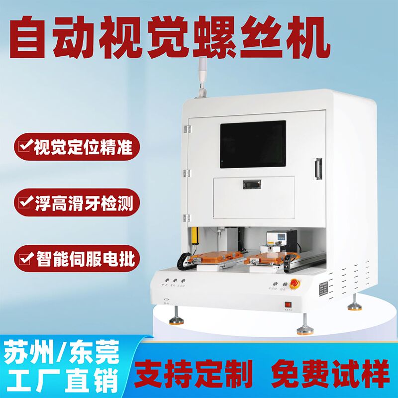 Fully Automatic Screw Machine with Ccd Visual Positioning and Detection, Nut Locking Machine, Dual-Station Servo Electric Screwdriver Fully Automatic Screw Machine with Ccd Visual Positioning and Detection, Nut Locking Machine, Dual-Station Servo Electric Screwdriver