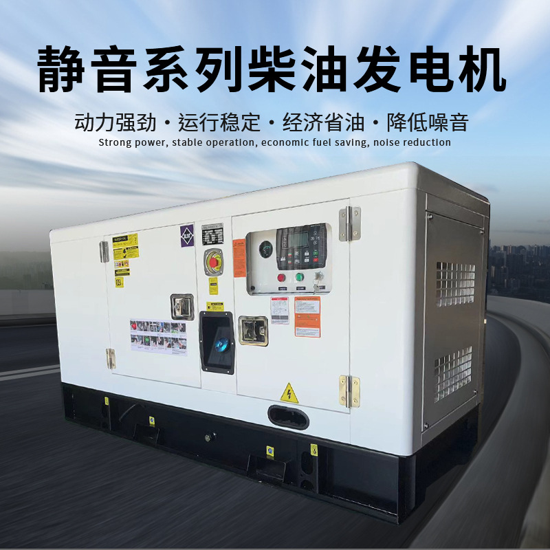 20kw静音发电机小型自动20kva柴油发电机家用工业电户外防雨220V