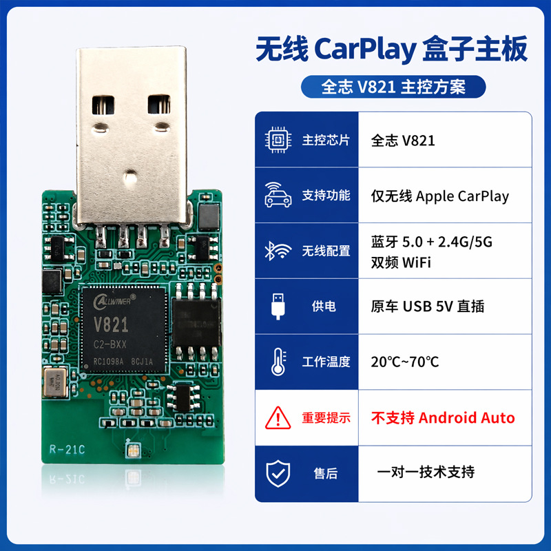 Wireless CarPlay PCBA motherboard source factory solution provider Allwinner Technology V821 chip Android Auto