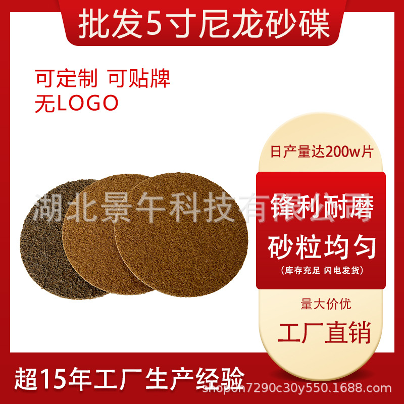 批发亚麻尼龙打磨片工业研磨转矩砂碟抛光片旋转砂碟尼龙圆片