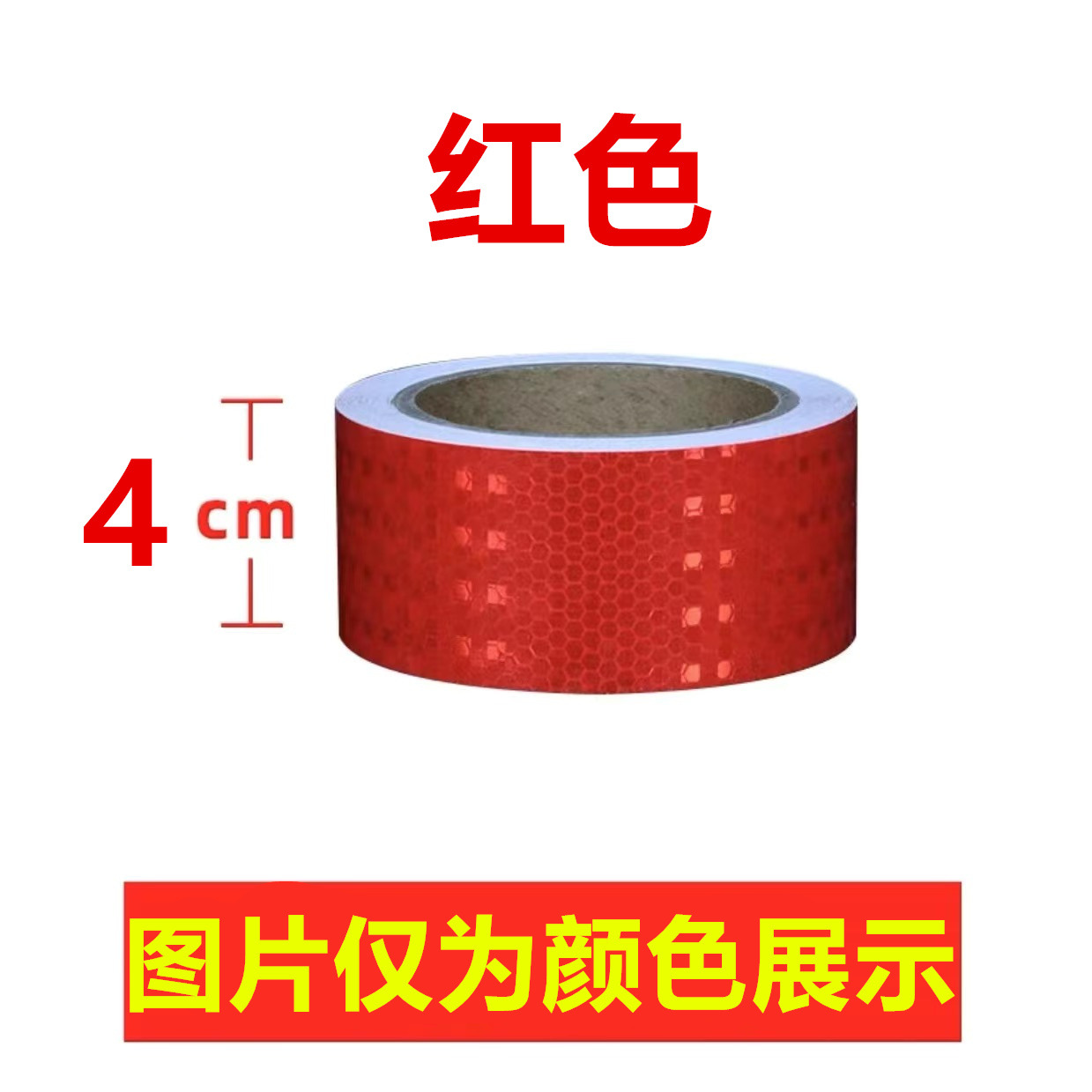 Body sticker — 超饰霞 Warning Sticker - width-4cm-red-shiny-star-super-glue-length-5-meters