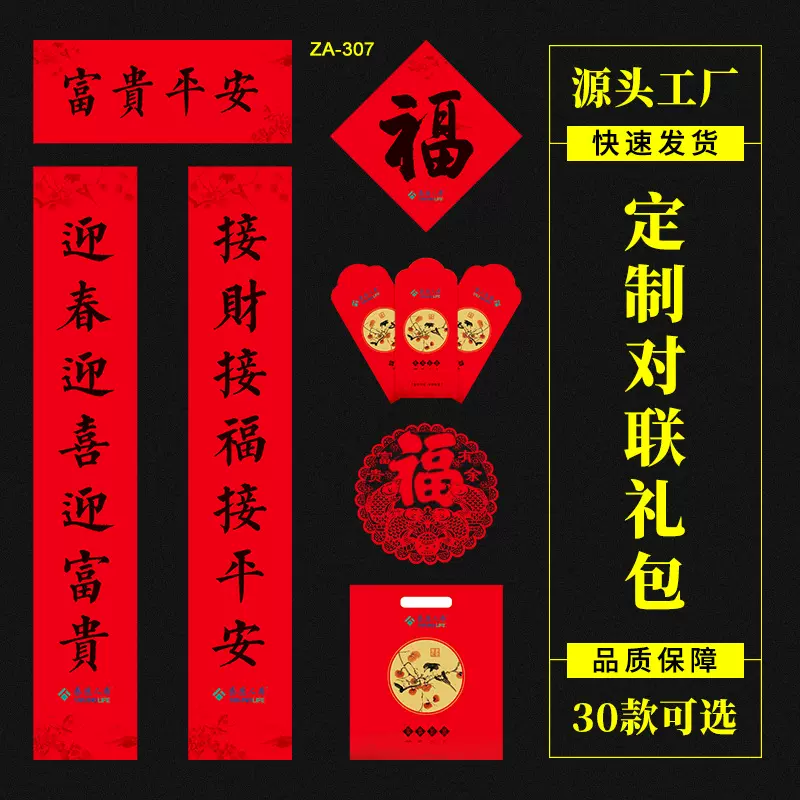 定制2024年春节对联大礼包银行保险企业商务春联可烫金印logo批发