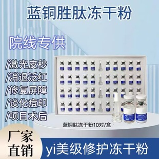 Blue Copper Peptide Freeze-Dried Powder, Exclusively for Beauty Salons, Non-Slippery Freeze-Dried Powder Mask Kit with 80,000 Active Ingredients for Repair