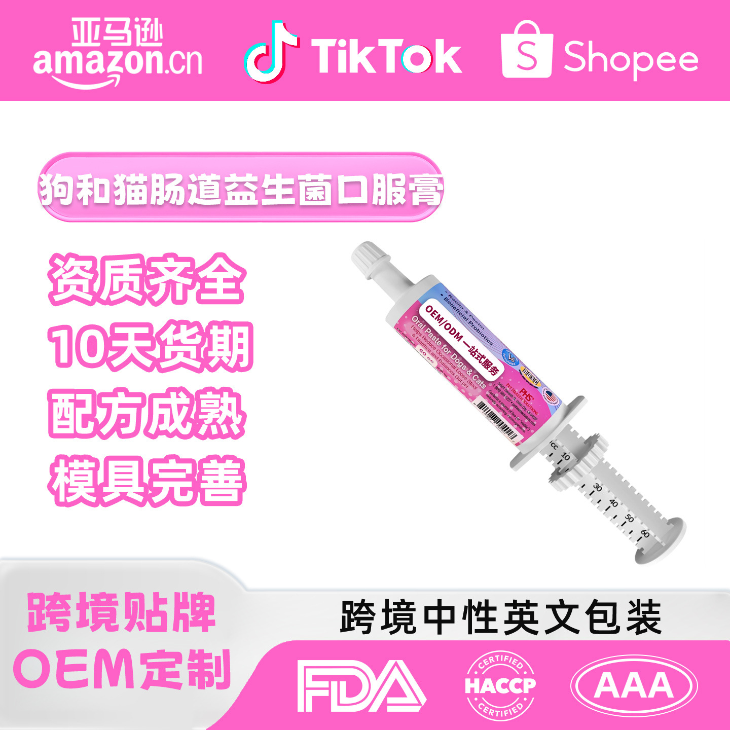 Amazon's Cross-Border Best-Selling Pet Health Products, Digestive Oral Paste for Cats and Dogs, Export Foreign Trade Source Factory E-Commerce