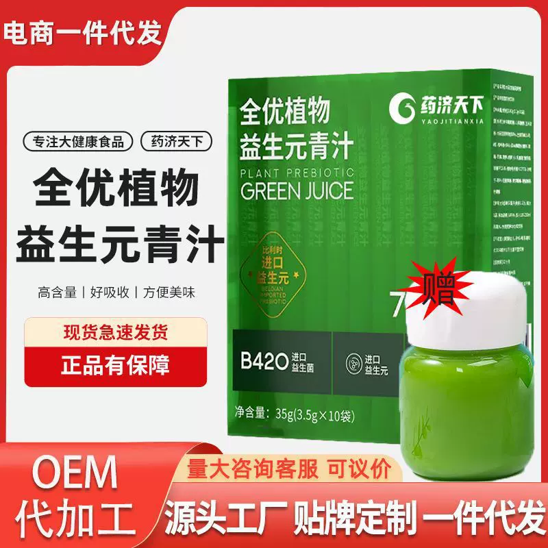 电商爆品热销全优植物益生元青汁大麦若叶嫩苗青汁补充膳食营养