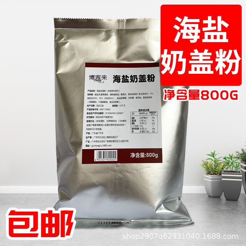 Shangchun sea salt Milk cover powder bokelai sea salt milk cream powder 800g fruit tea milk cover tea special milk cover powder