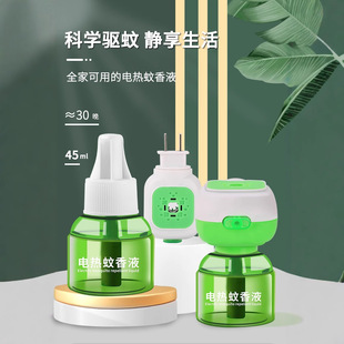 Electric Mosquito Repellent Liquid for Infants and Pregnant Women, Indoor Odorless Mosquito Repellent Liquid, Plug-In Mosquito Killer Refill Liquid, Anti-Mosquito
