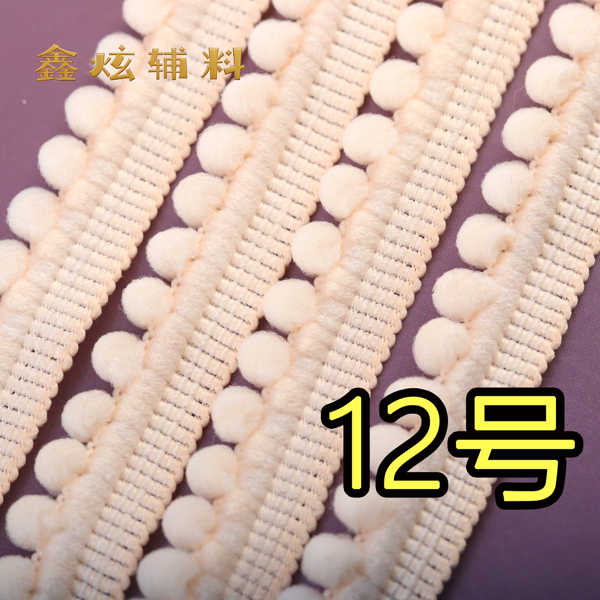 1.3cm 무탄성 헤어볼 (12호 브라이트닝)*m