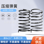 厂家批发山东螺旋压缩弹簧阀门压簧玩具配件电器开关不锈钢拉簧