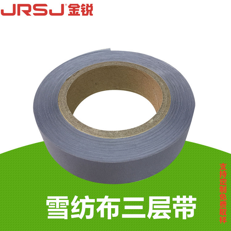 厂家供应冲锋衣滑雪服单面雪纺布服装防水压胶条 三层带