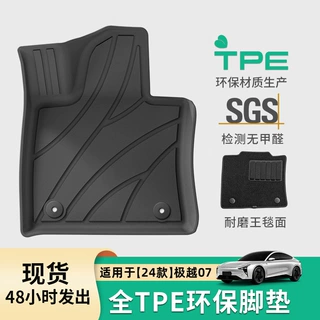 适用于24款极越07汽车脚垫全天候TPE脚垫专车专用脚垫后备箱垫子