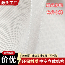 厂家批发3d三明治网布2cm厚度网孔网格席梦思沙发填充物网眼布
