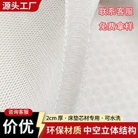 厂家批发3d三明治网布2cm厚度网孔网格席梦思沙发填充物网眼布