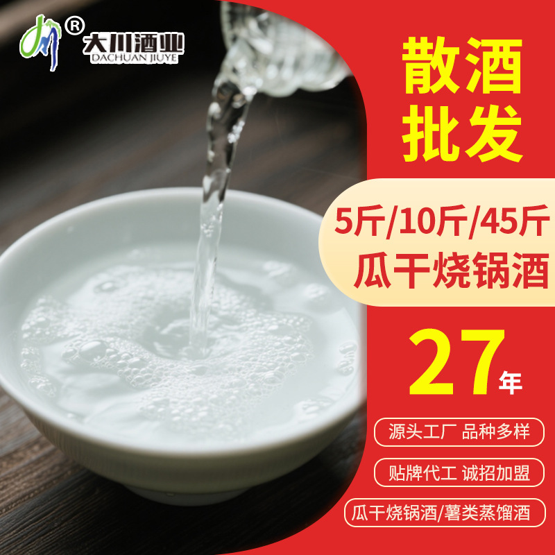 酿造散酒批发红薯烧锅酒52度瓜干酒烧锅酒地瓜烧白酒散装高度酒