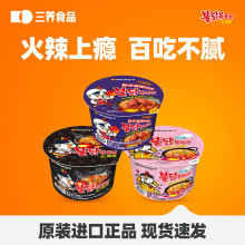 三养火鸡面辣鸡肉味拌面方便面105g桶装韩国进口奶油芝士泡面碗装