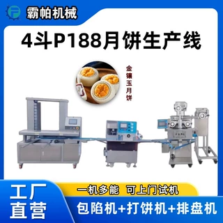 定制模具月饼生产线 打饼包馅同步完成 食品厂特价售后无忧