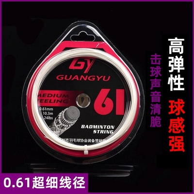 elastic major Badminton Line Superfine 0.61mm Artistry Badminton Line Batting Crisp Badminton Line