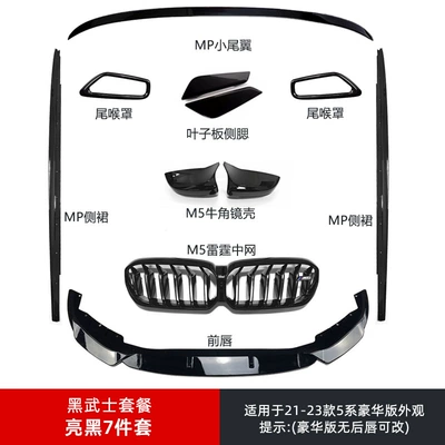 Spoiler G30 G38 modified bright black samurai - single-pack-21-23-5-series-luxury-version-black-warrior-7-piece-set-optional-and-matching