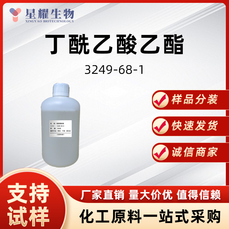 丁酰乙酸乙酯  3249-68-1 3-氧代己酸乙酯中间体样品按需分装