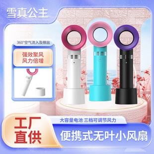 Exclusive for Newbies 2025 Handheld Bladeless Fan Portable High Wind Silent Small Fan Kidsren's USB Charging