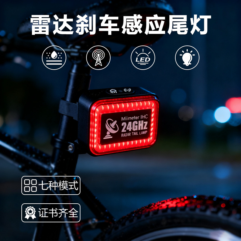 Outdoor Cycling Smart Millimeter Wave Radar Bicycle Tail Light High Brightness Induction Mountain Road Bike Night Riding Warning Light