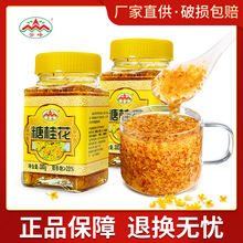 云峰糖桂花300g 纯甜桂花酱蜜酿浆天桂林特产然果酱手工商用