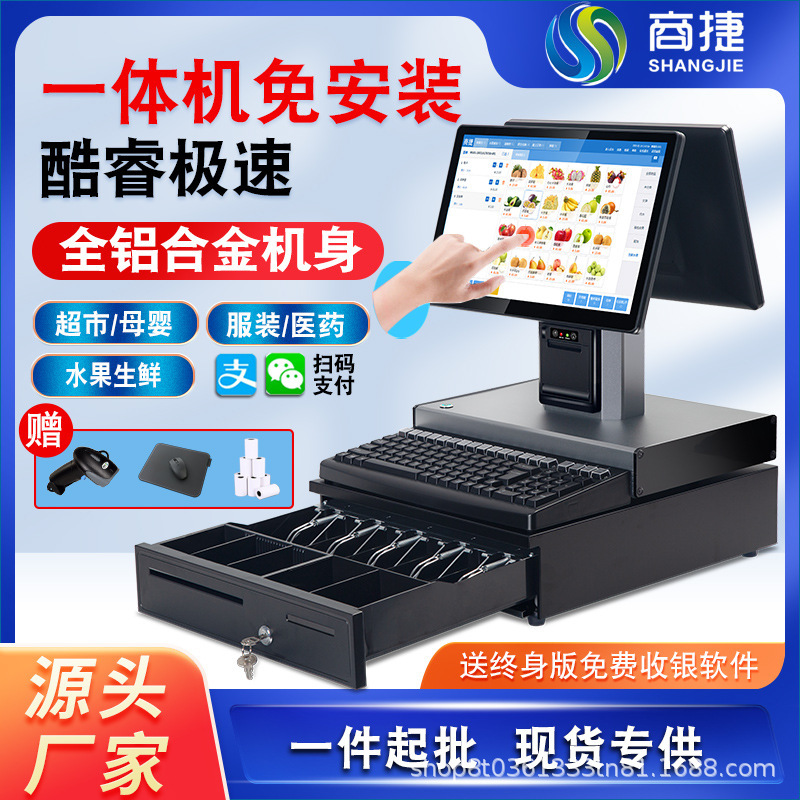 Shangjie Scan Code Cash Register Dual-Screen Touch Cash Register All-In-One Machine Chain Fresh Supermarket Supermarket Cash Register Management System