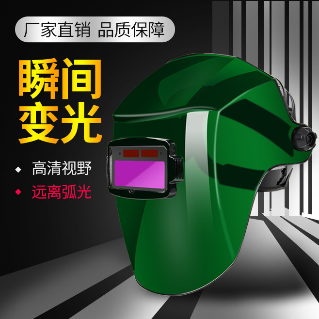 厂家直销电焊面罩自动变光防护罩防烤脸部二保焊面卓头戴式烧焊帽