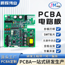 smt贴片加工PCBA电路板DIP插件后焊线路板包工包料一站式服务工厂