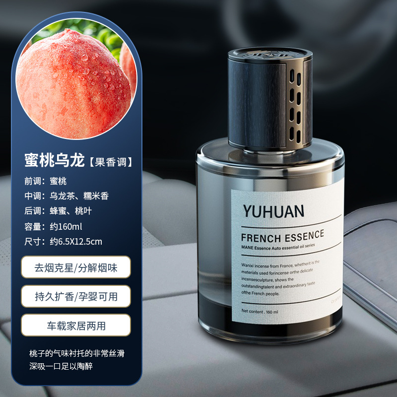 Light Luxury Grey Bottle 160ml# Peach Oolong / Car home dual-use aromatherapy/factory direct sales