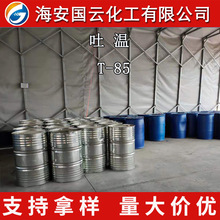 黯 T-85 85 Tween-85 ϩʧˮɽ洼֬