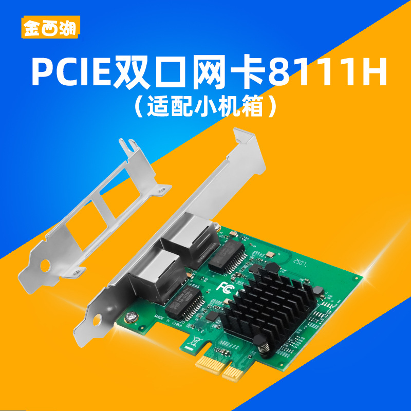 RTL8111H芯片PCIe双口千兆台式机自适应有线软路由汇聚服务器网卡