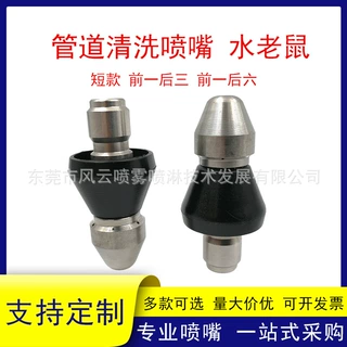 高压管道疏通清洗喷嘴水老鼠老鼠头下水道市政喷头疏通神器