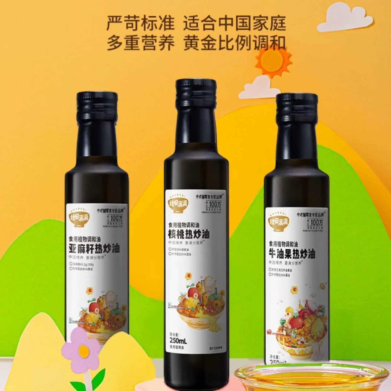 Akita Full Of грецкого ореха горячее жареное Масло Авокадо масло льняное масло детская пищевая добавка растительное масло 250 мл