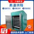 大型工业烘箱电热鼓风恒温干燥箱高温去氢烘干烤箱大型烘干箱