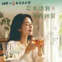 同仁堂南京冻干人参枸杞茶