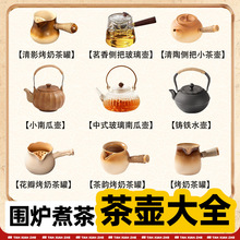 探险者围炉煮茶烤火炉套装器具全套烤奶茶罐玻璃煮茶壶电陶炉工具