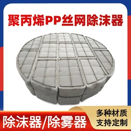 滤网;除沫器;不锈钢网