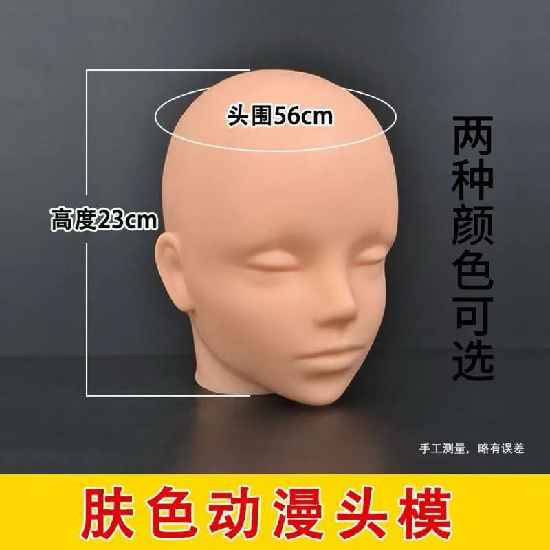 动漫头模cos二次元毛娘造型假发支架放置模特模具展示假人头模型|undefined